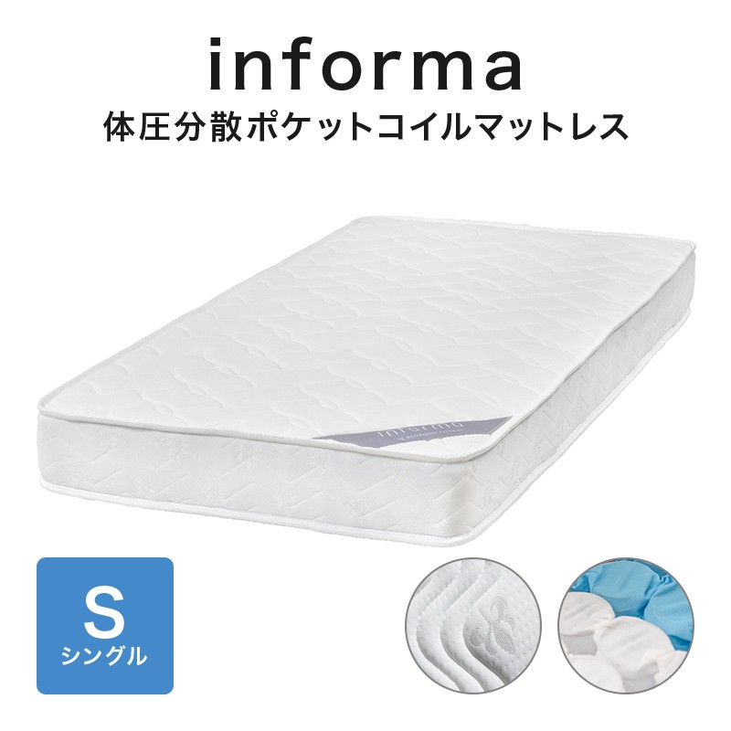 得価大得価 informa 圧縮ポケットコイルマットレス S SAKODAオンライン