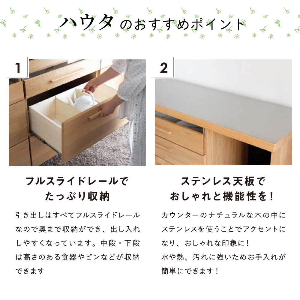 東馬（Tohma） ハウタ 120 カウンター キッチンボード 棚 キッチン