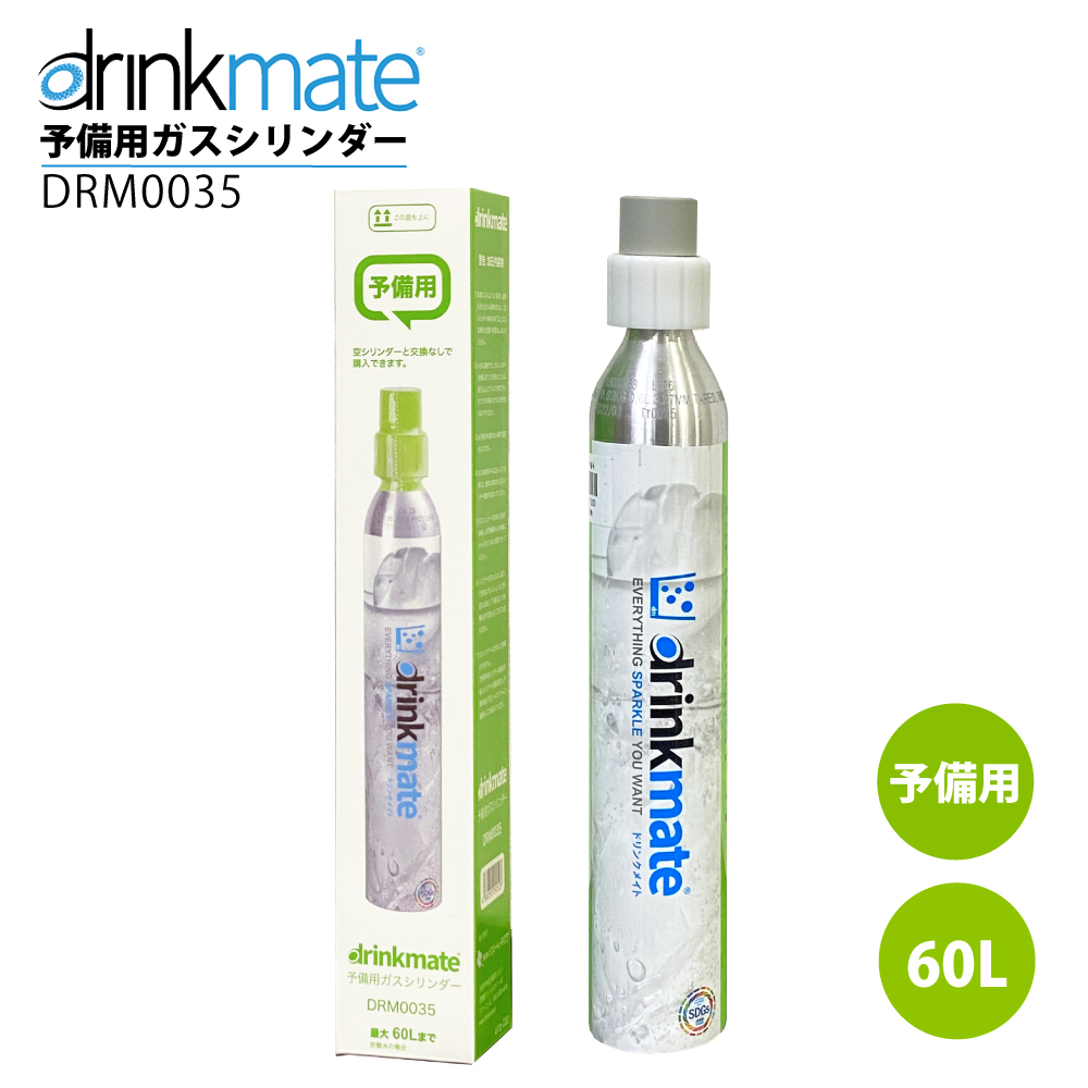 ドリンクメイト 予備用ガスシリ ンダー 60L drinkmate DRM0035 ガス 予備 販売専用 ソーダ 炭酸水メーカ ー 正規取扱店 KZ  TS : 4580350280803 : SAKODAオンラインYahoo!ショッピング店 - 通販 - Yahoo!ショッピング