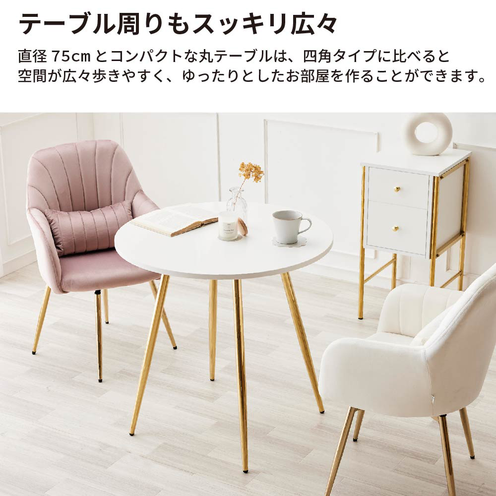 ASHEL カフェテーブル ダイニングテーブル 直径75cm 金脚 丸