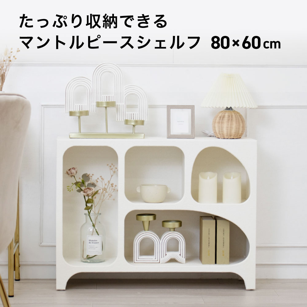 大人気　完売品　サリュ　マントルピース　シェルフ　廃盤品 大人気 完売品 サリュ マントルピース シェルフ 廃盤品 - メルカリ