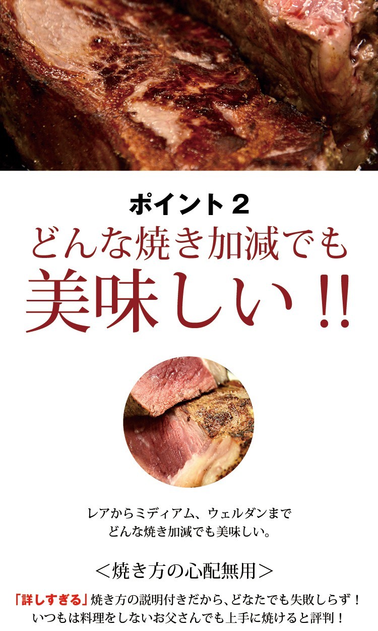 どんな焼き加減でも美味しい!!レアからミディアム、ウェルダンまでどんな焼き加減でも美味しい。＜焼き方の心配無用＞「詳しすぎる」焼き方の説明付きだから、どなたでも失敗しらず！いつもは料理をしないお父さんでも上手に焼けると評判！