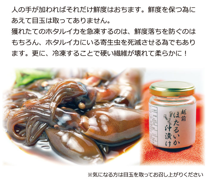 ホタルイカの沖漬け100g 1瓶 蛍いか 美味食卓さくだや 通販 Yahoo ショッピング