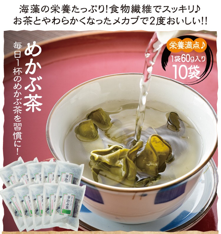 芽かぶ茶 50g×10袋 冷蔵商品・冷凍商品と同梱不可 めかぶ茶 常温便