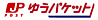 日本郵便「ゆうパケット」