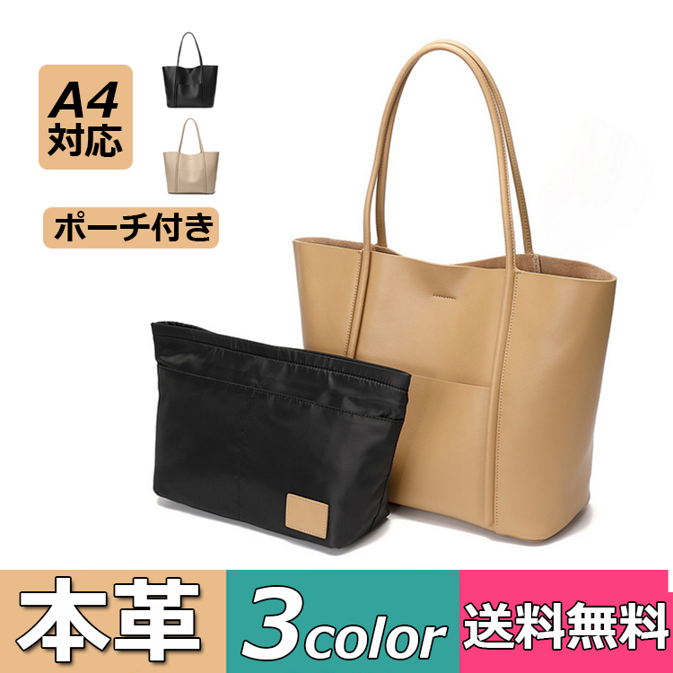 本革 トートバッグ レディース A4 肩掛け ポーチ付き 革 大きめ