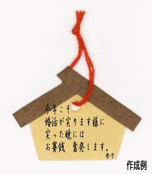貼り絵　絵馬　作品例　友達に自分の気持ちを伝える
