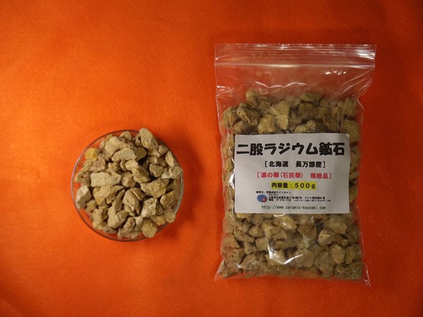 二股ラジウム鉱石 湯の華 [北海道 長万部産]1000g : 桜堂 - 通販