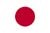 日本製　国産