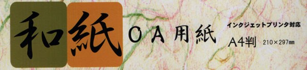 OA用和紙　大礼紙A4白色