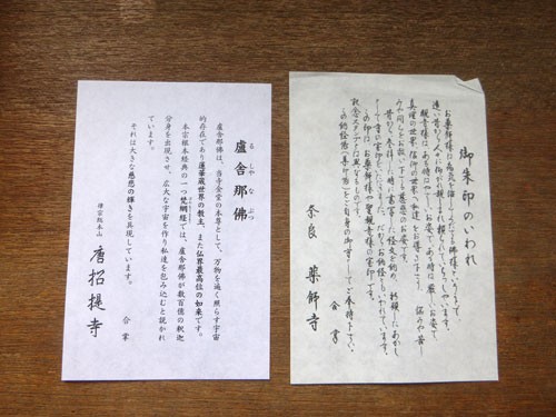 御朱印帳　朱印の押印時に一緒に頂く由来書き