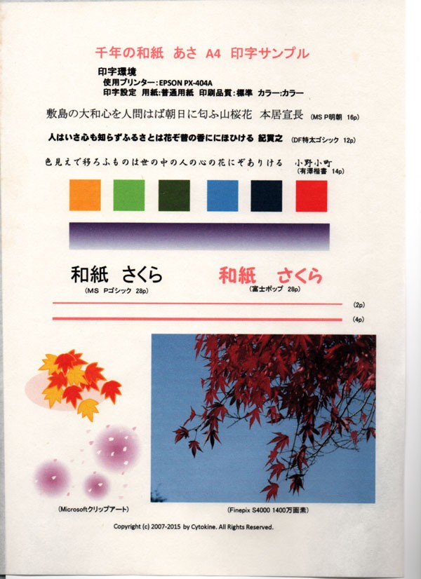 和紙OA用紙 千年の和紙 あさ 20枚/1袋 : 桜堂 - 通販 - Yahoo