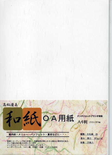 OA用和紙　大礼紙A4白色の商品写真