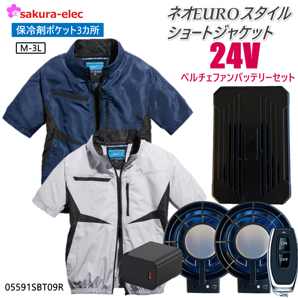 ケースセット 新商品 24Vペルチェファンバッテリー シンメン 05591 ネオEUROスタイル