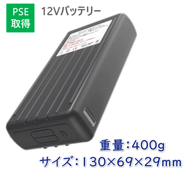 空調作業服 12Vファンバッテリーセット シガーソケット充電器付き ハイ