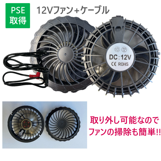 空調作業服 12Vファンバッテリーセット シガーソケット充電器付き ハイ 