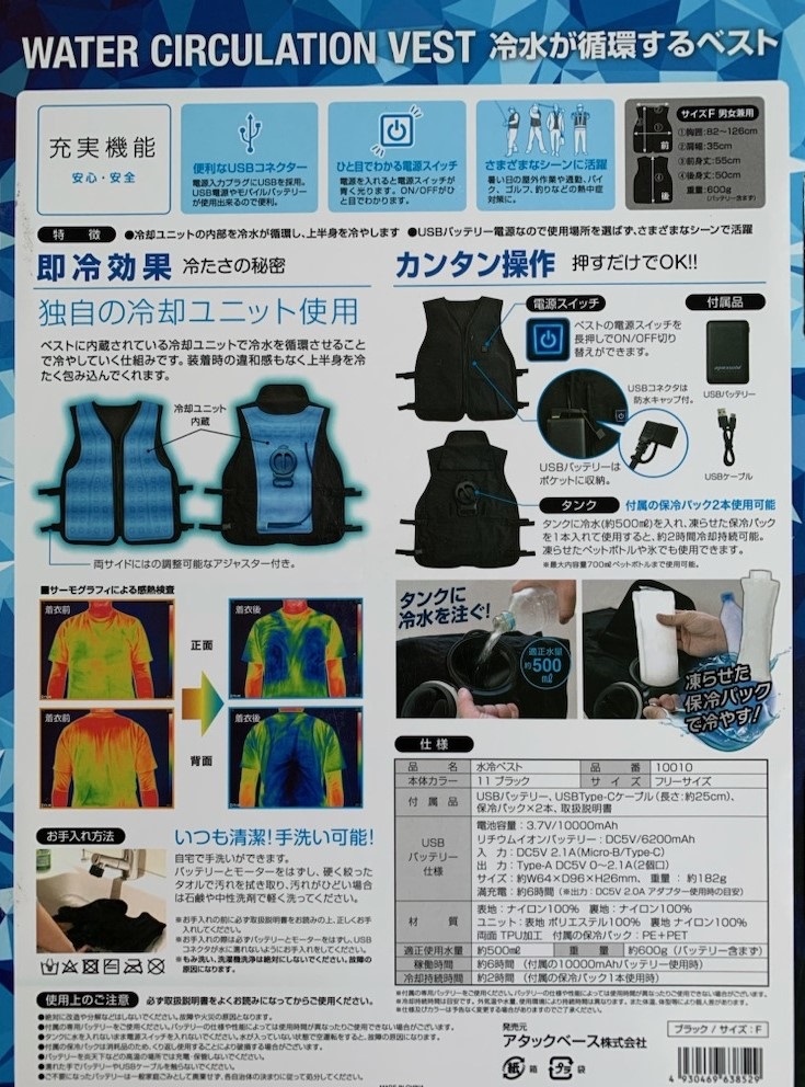 2023年新商品 アタックベース 水冷ベスト USBバッテリー付き 水冷服