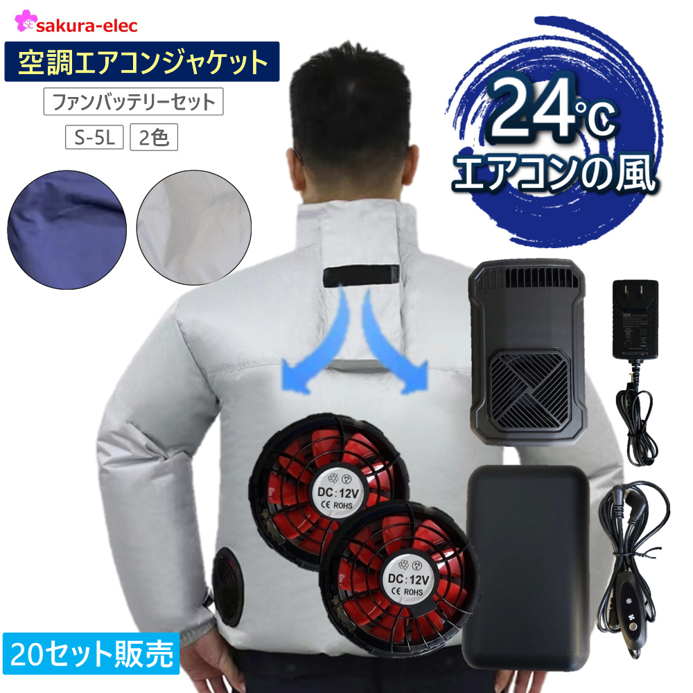 楽天市場】空調作業服 12Vファンバッテリーセット 12v-fb1