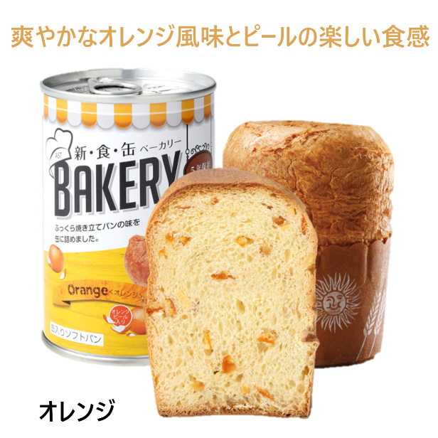 新食缶ベーカリー 5年保存 4種類×6缶 プレーン メロン 黒糖 オレンジ 