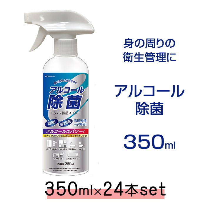 24本セット 除菌スプレー アルコール エタノス350ml アルコール消毒 除菌スプレーウイルス対策 東亜産業 代金引換不可 : etanos-24  : sakura-elec - 通販 - Yahoo!ショッピング