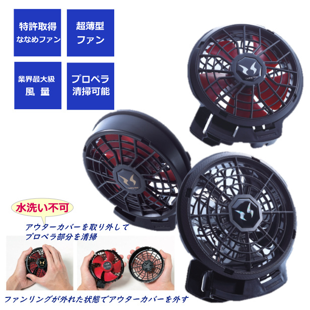 空調風神服 セット ファン付き12V バッテリーセット フラット