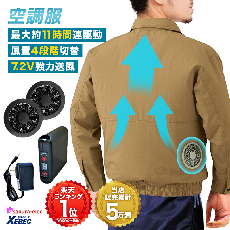 空調服 セット ファン付き バッテリー 綿100％ 大きいサイズ 大容量6000ｍAH 空調服 ブルゾン 左袖ペン差し 吸湿 作業着 ファン付きウエア  袖ポケット