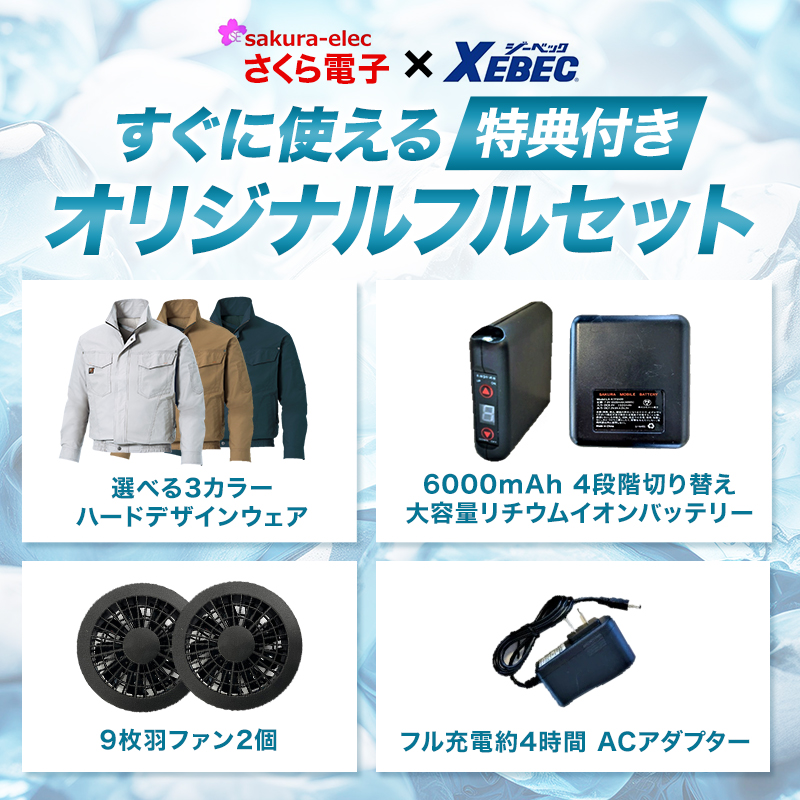 空調服 セット ファン付き バッテリー 綿100％ 大きいサイズ 大容量6000ｍAH 空調服 ブルゾン 左袖ペン差し 吸湿 作業着 ファン付きウエア  袖ポケット : ku-91400xebsob : sakura-elec - 通販 - Yahoo!ショッピング