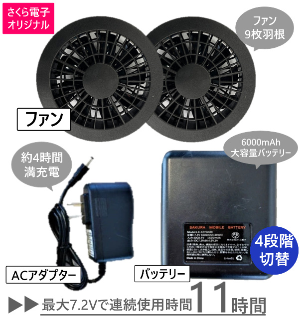 空調服 セット ファン付き バッテリー 綿100％ 大きいサイズ 大容量6000ｍAH 空調服 ブルゾン 左袖ペン差し 吸湿 作業着 ファン付きウエア  袖ポケット : ku-91400xebsob : sakura-elec - 通販 - Yahoo!ショッピング