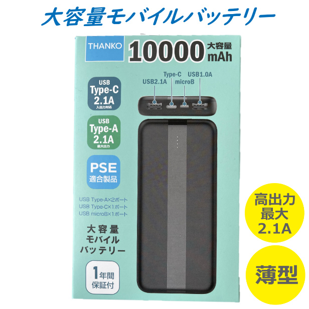 10000ｍAh モバイルバッテリー 大容量 軽量 薄型 スマホ バッテリー 