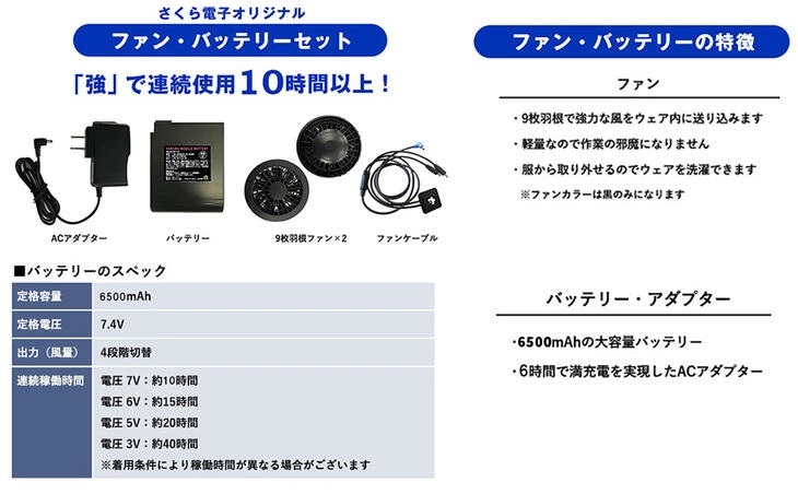 楽天市場】空調作業服バッテリーさくら電子 sbt-02 ファンカバー