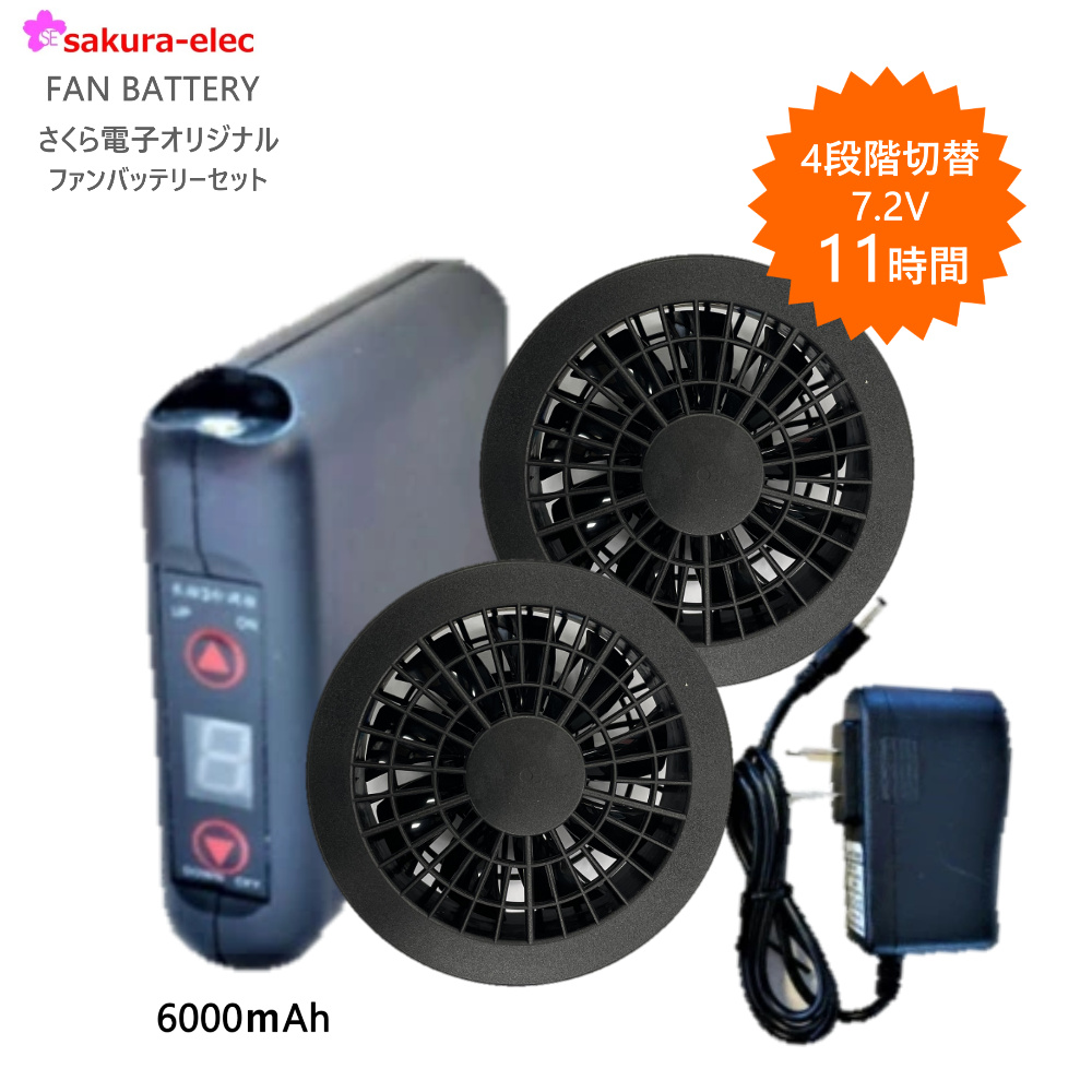 sakura-elec - 空調服、空調風神服、空調ウエア（その他）（夏物商品 