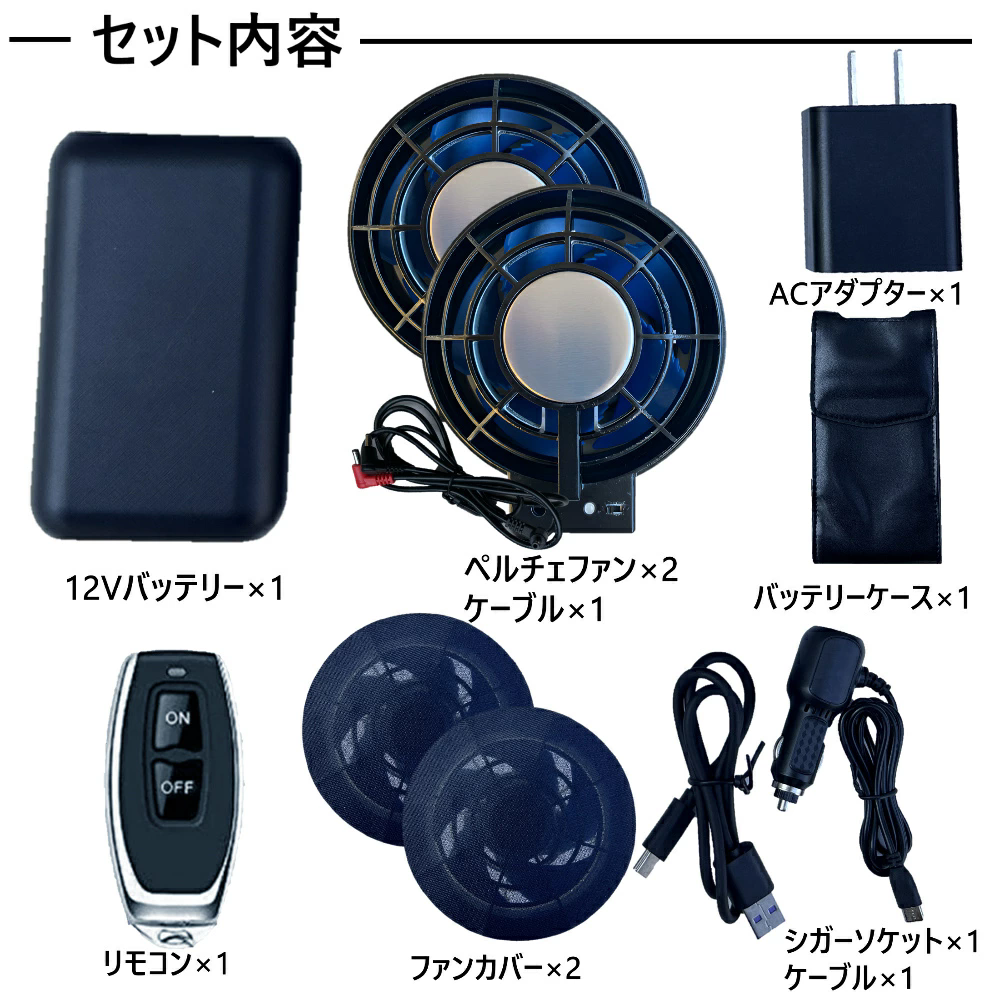 空調作業服 12vバッテリー さくら電子 12V ペルチェファン シガーソケット付き バッテリーケース付き ファンカバー付 sbt-07 | ブランド登録なし | 09