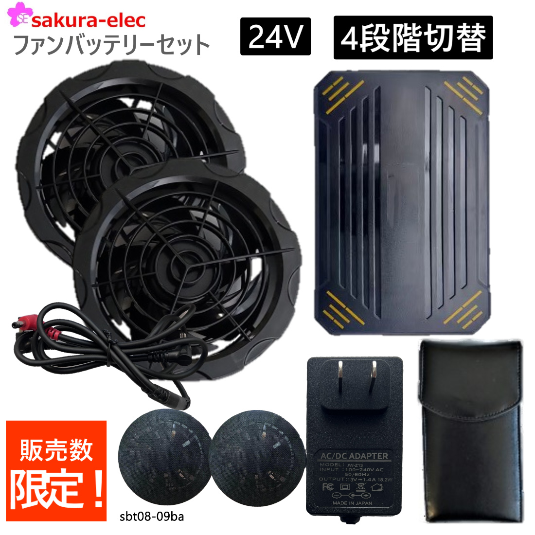 【即納】 販売限定数36個 空調作業服24Vファンバッテリーセット ファン 暑さ対策・冷却グッズ