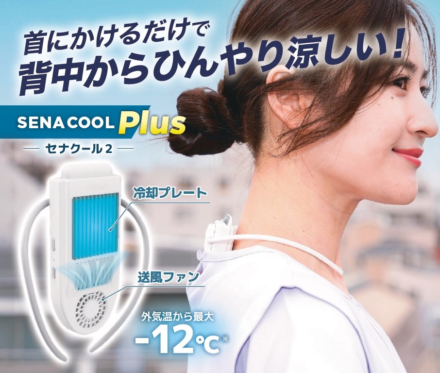 THANKO セナクールPlus SENACOOL バッテリー内蔵 収納袋付き -14℃ 冷却プレート 送風ファン ペルチェ式 モード切替 波型  男女兼用