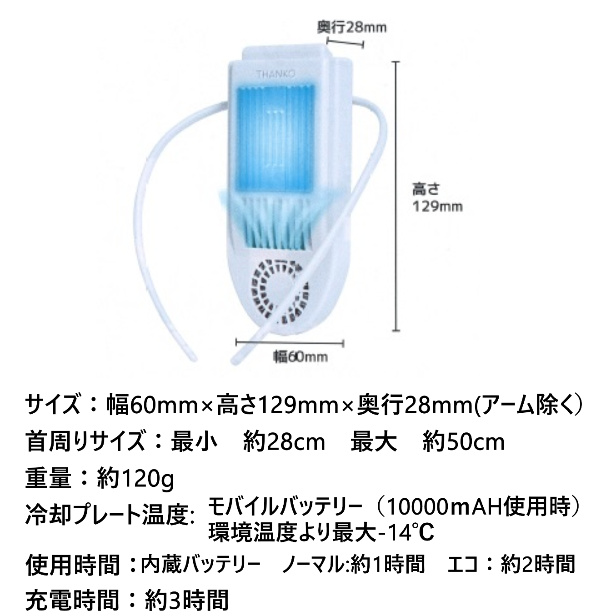 セナクール サンコーTHANKO SENACOOL バッテリー内蔵 収納袋付き -14℃ 冷却プレート 送風ファン ペルチェ式 モード切替 波型  超薄型 軽量 熱中症対策