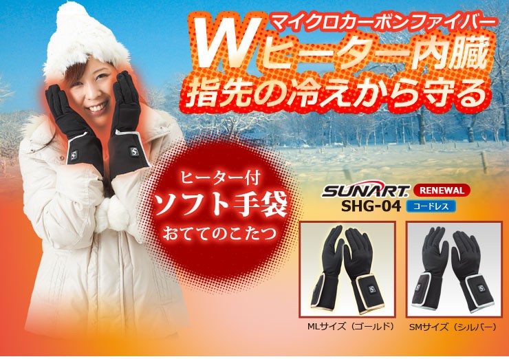 ぬくさに首ったけ クマガイ電工 SHG-04 おててのこたつ ヒーター付き手袋 充電式手袋 あったか バイク スノボ スキー アウトドア PSE取得