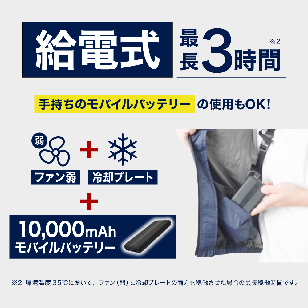 THANKO サンコー 冷蔵服3 10000mAHバッテリー付き 3色 ペルチェ