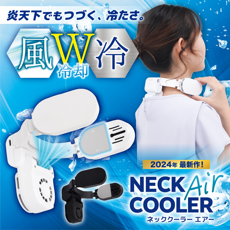 サンコー ネッククーラーAir THANKO NECK COOLER Air ファン付きバッテリー スリムバッテリー 2WAY W冷却 ファン大風量  熱中症対策 首掛け : tknc23swh-1 : sakura-elec - 通販 - Yahoo!ショッピング