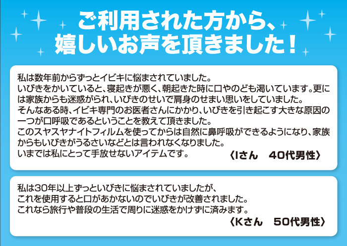 いびき 販売 テープ 口コミ