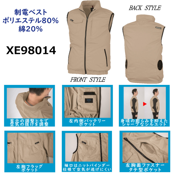 服のみ ジーベック サイドファン 空調服 ベスト XE98014 XEBEC SOB ファンケーブルバッテリー別売 制電 帯電防止 樹脂製ファスナー  予備服