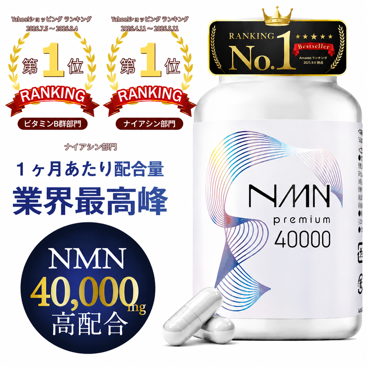 ♪pico♪NMNプレミアム未開封180粒入 さくらの森 NMN サプリ 日本製 高純度99.9% 40000mg 120粒 国内GMP β