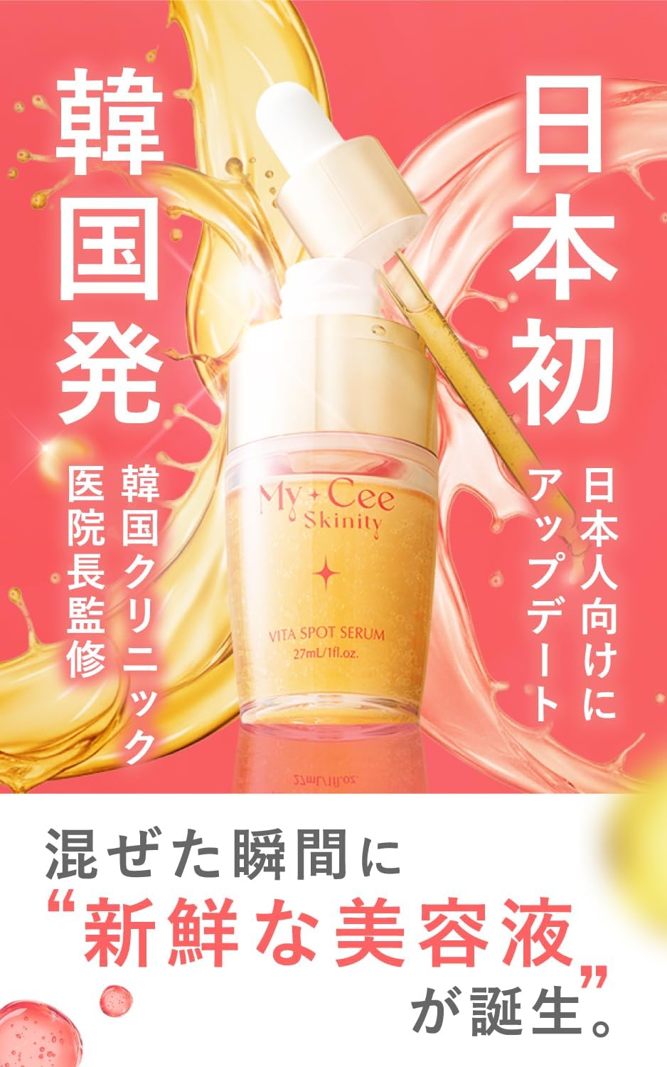 さくらの森 ビタミンC 美容液 シミ シワ くすみ 美白リポソーム