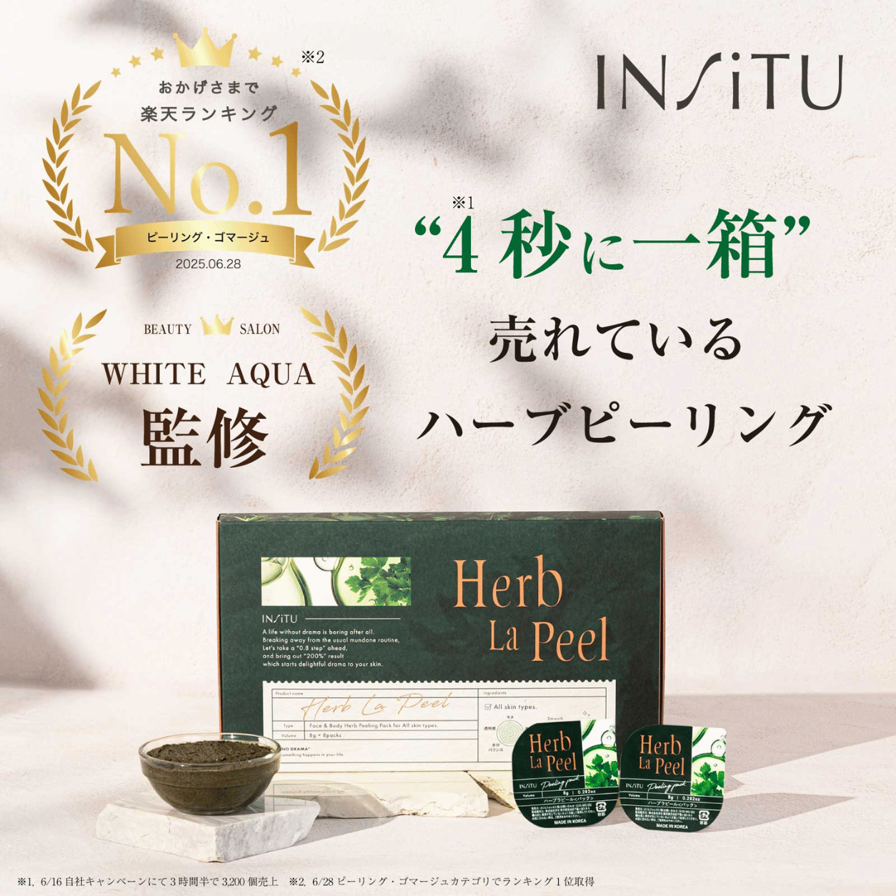 ハーブ ピーリング トーンアップ スピキュール LHA配合 ニキビ予防 肌荒れ NMN PDRN 8個入り ハーブラピール Herb La Peel INSiTU インシトゥ 1箱 さくらの森 関連画像1
