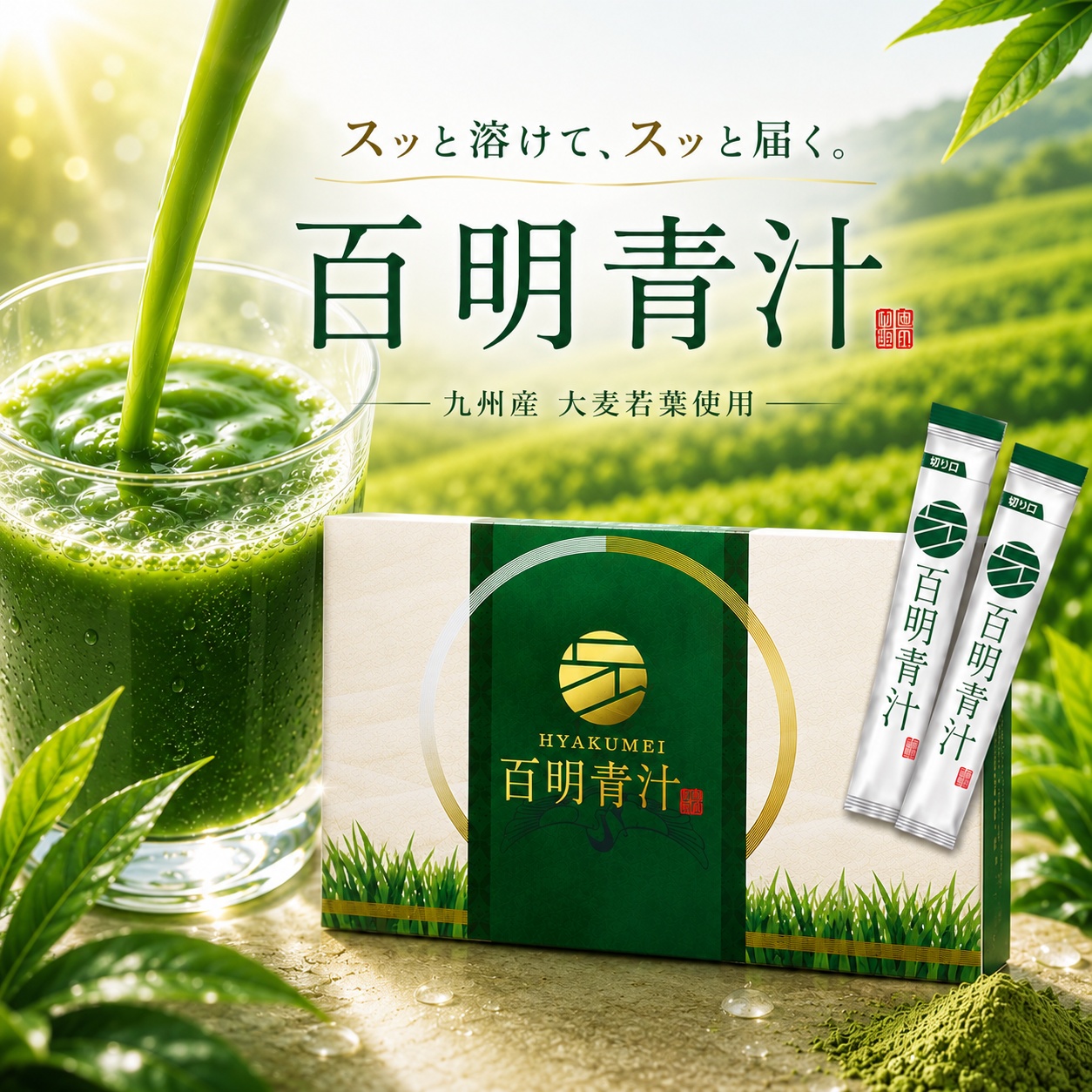 さくらの森 青汁 膝 関節 高級 宇治抹茶【脂肪改善×筋肉維持