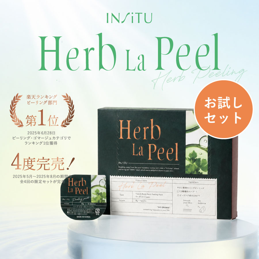 さくらの森 ハーブ ピーリング 4個入りトーンアップ ニキビ予防 肌荒れ
