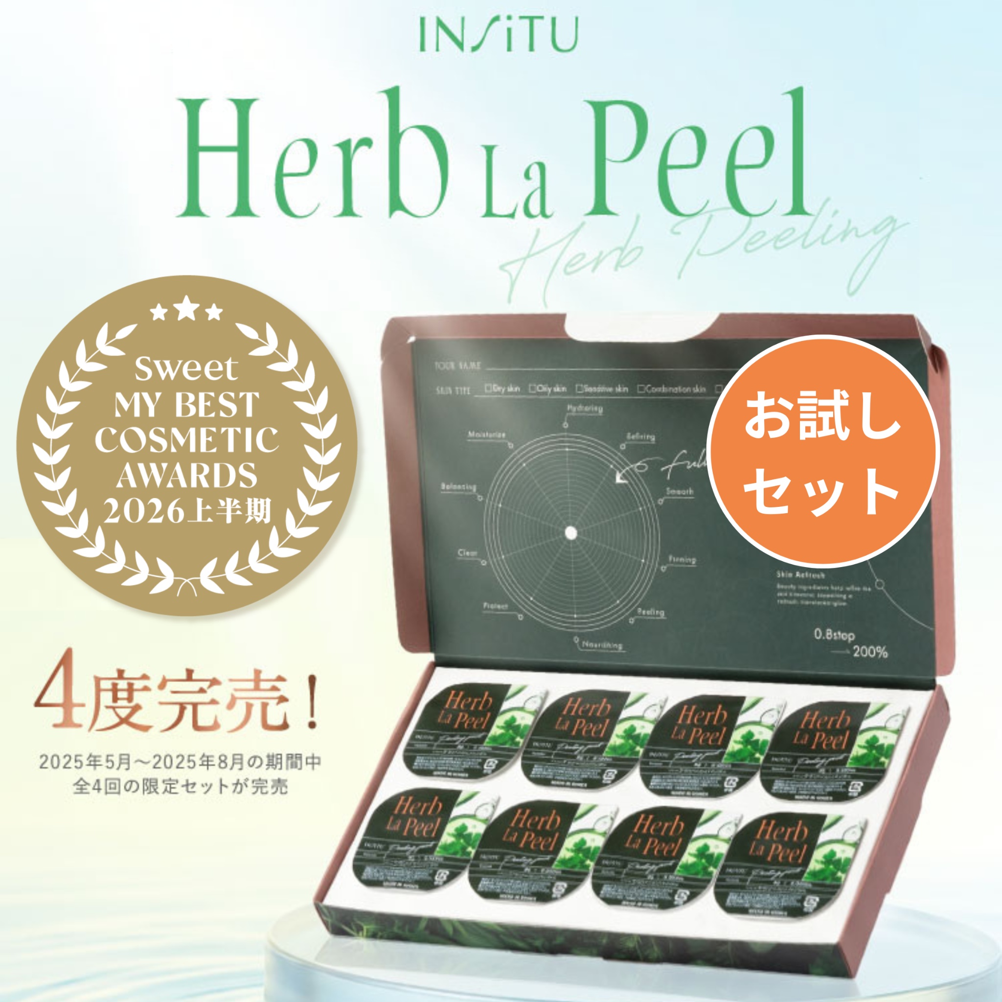限定セット　皮むけあり　プレミアムハーブピーリングお顔8回分国産農薬不使用　超得 さくらの森 ハーブ ピーリング 4個入りトーンアップ ニキビ予防 肌荒れ