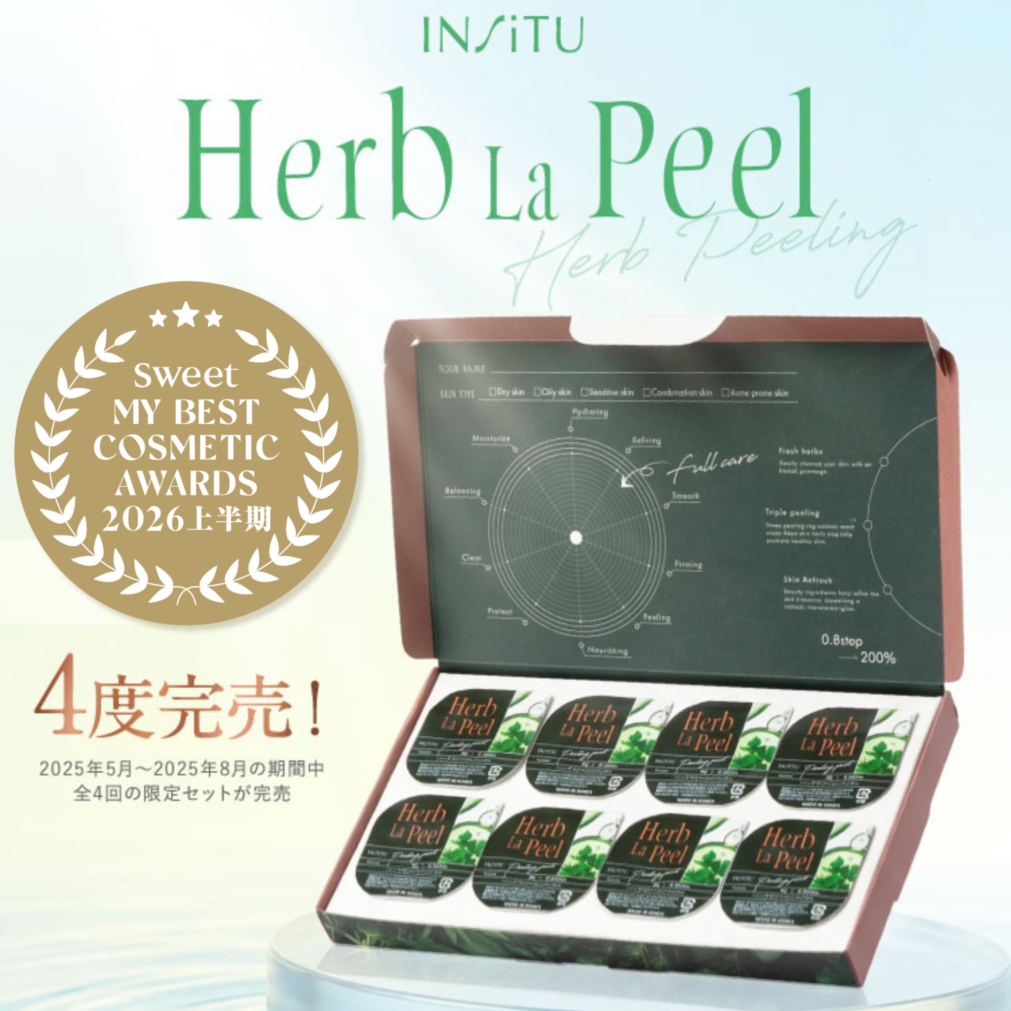 さくらの森 ハーブ ピーリング トーンアップ ニキビ予防 肌荒れ NMN