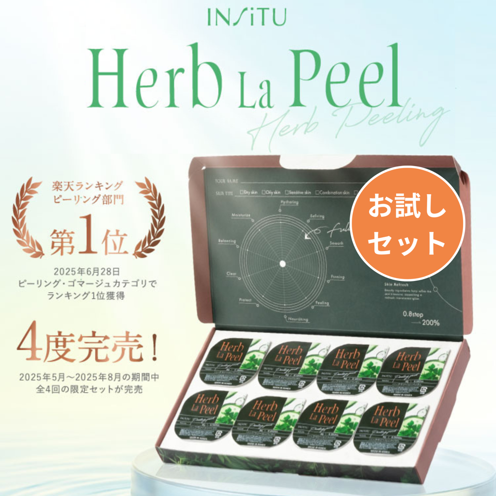 Herb La Peel 2個セット さくらの森 ハーブ ピーリング トーンアップ ニキビ予防 肌荒れ NMN