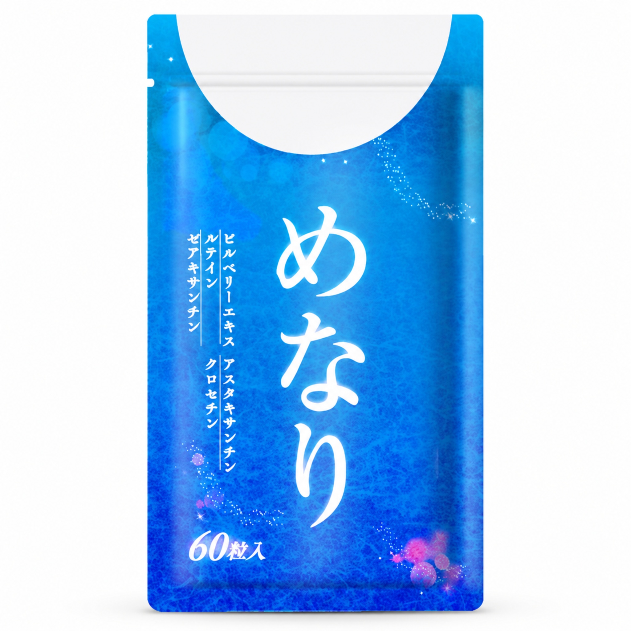 プロフ必読！！ななにゃん ホワイトニングジェル 2袋 めなり極 2袋セット さくらの森 ルテインサプリメント ビルベリー アスタキサンチン
