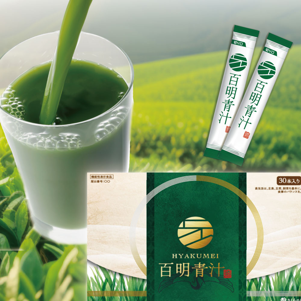さくらの森 青汁 膝 関節 高級 宇治抹茶【脂肪改善×筋肉維持